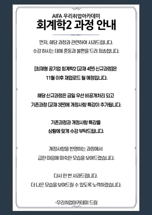 회계학2 과정 안내